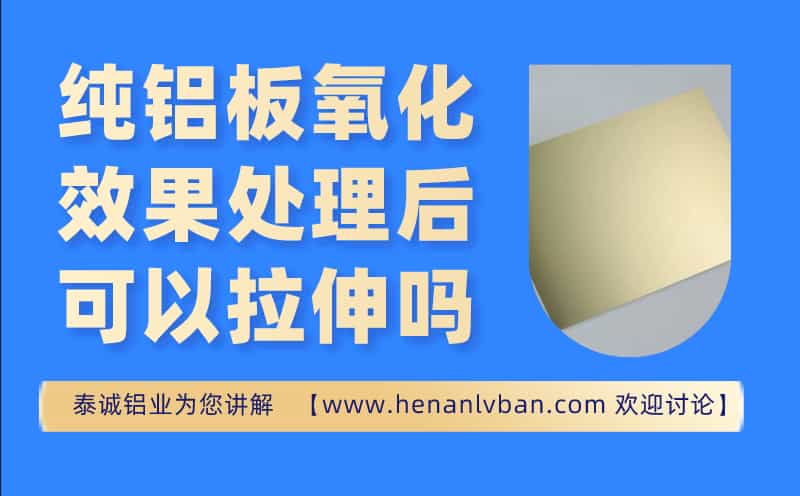 純鋁板氧化