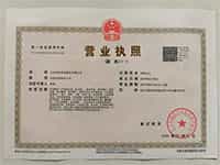 營業(yè)執(zhí)照